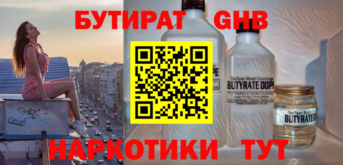 Бутират вода  Вход с VPN  Орёл 