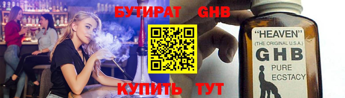 Бутират бутандиол Орёл