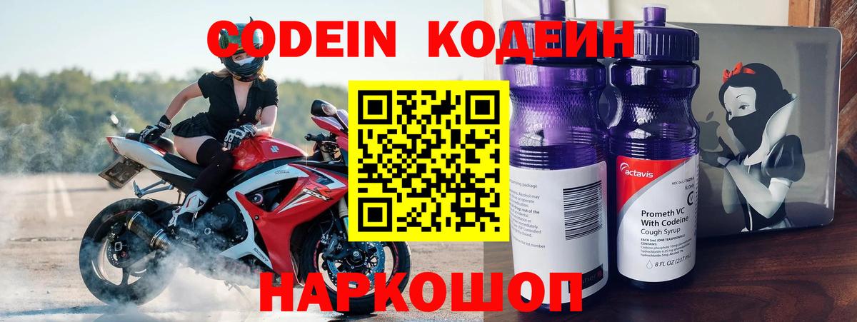 Кодеин Purple Drank  Codein напиток Lean (лин)  Вход с VPN  Орёл 
