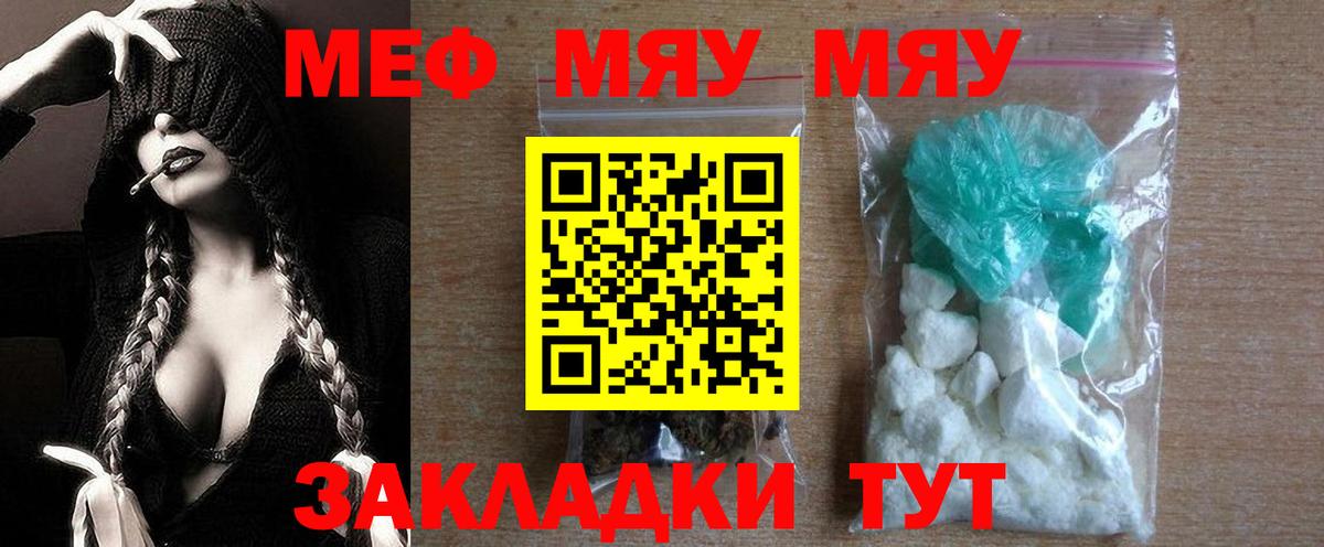 Меф мяу мяу мука Орёл