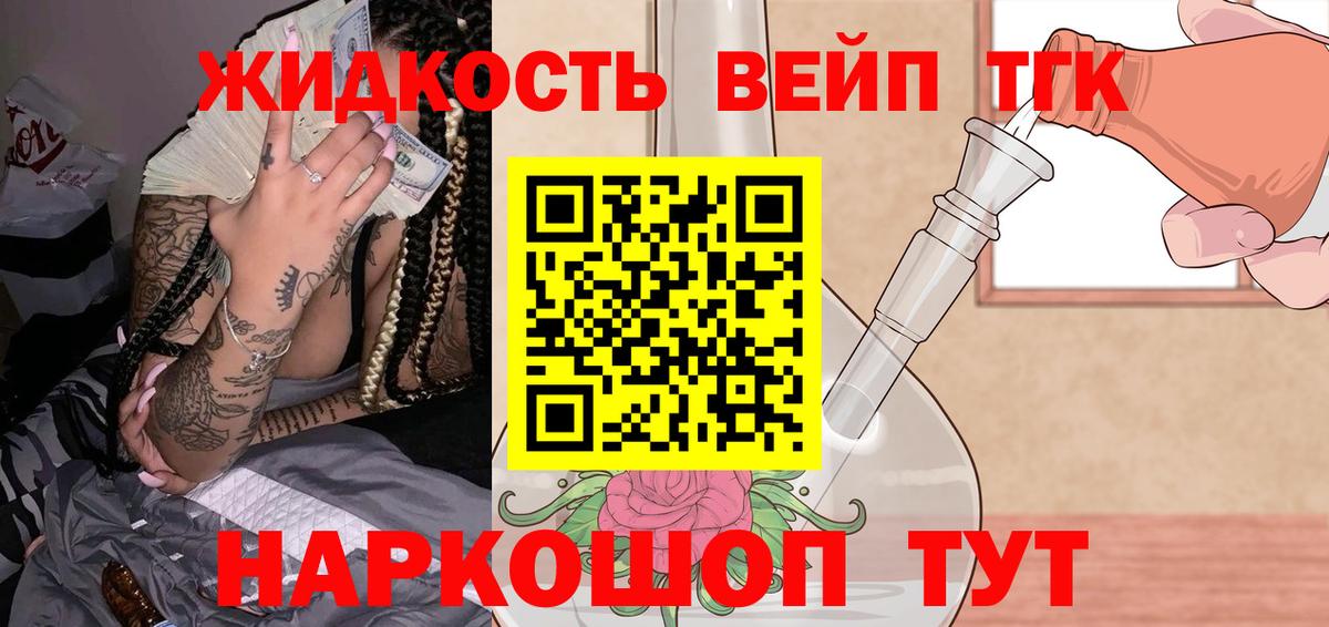 ТГК концентрат  Вход с VPN  Орёл 